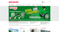 Desktop Screenshot of morshinska.ua