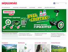 Tablet Screenshot of morshinska.ua